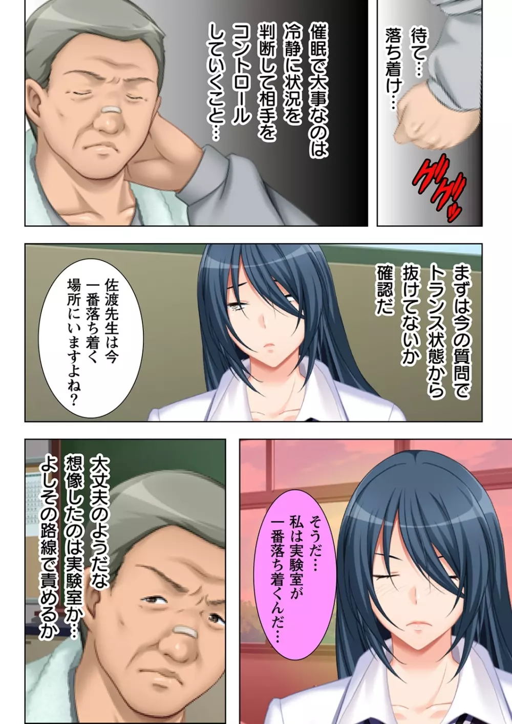 無理やりハメた事は記憶させねぇ! ～催眠おじさんが女子校を完全支配!?～ 4 Page.18