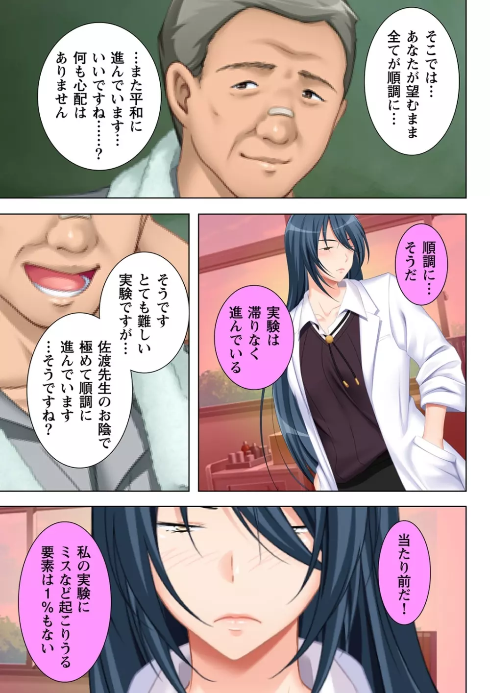 無理やりハメた事は記憶させねぇ! ～催眠おじさんが女子校を完全支配!?～ 4 Page.19