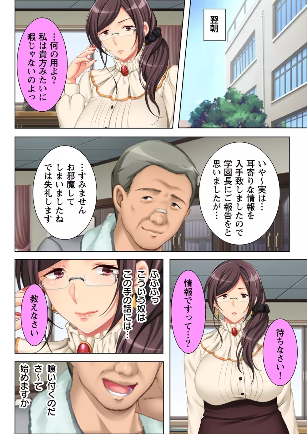 無理やりハメた事は記憶させねぇ! ～催眠おじさんが女子校を完全支配!?～ 4 Page.32