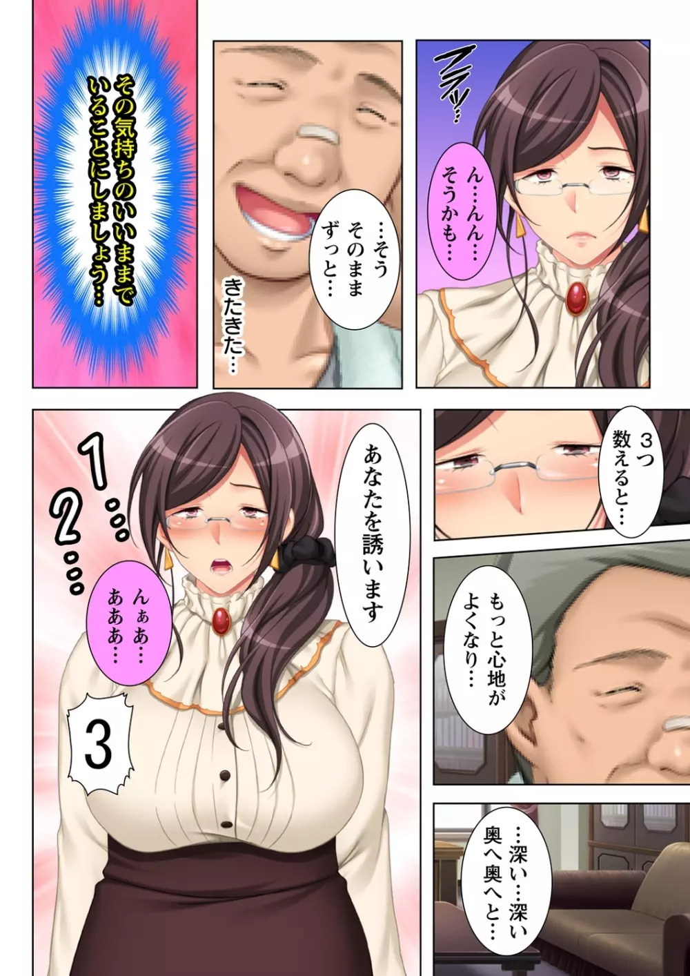 無理やりハメた事は記憶させねぇ! ～催眠おじさんが女子校を完全支配!?～ 5 Page.10