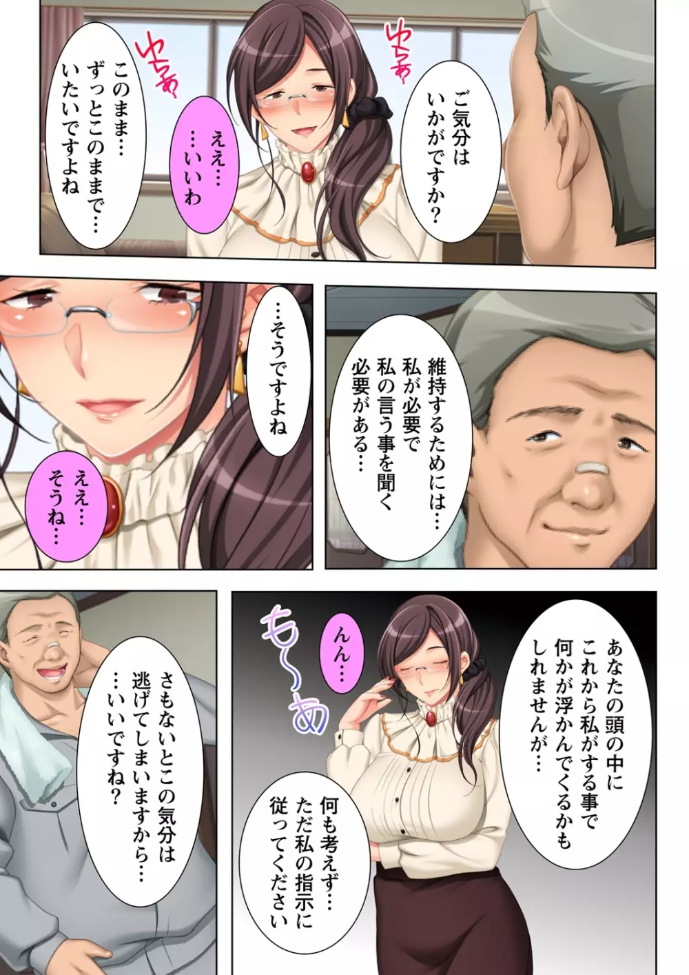 無理やりハメた事は記憶させねぇ! ～催眠おじさんが女子校を完全支配!?～ 5 Page.11