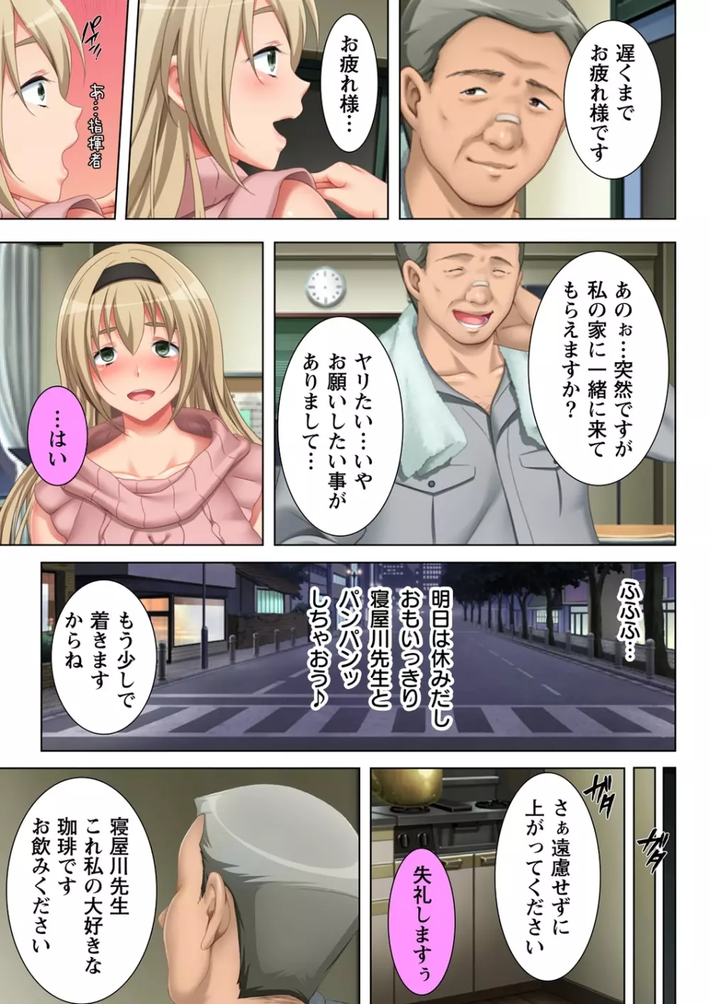 無理やりハメた事は記憶させねぇ! ～催眠おじさんが女子校を完全支配!?～ 5 Page.23