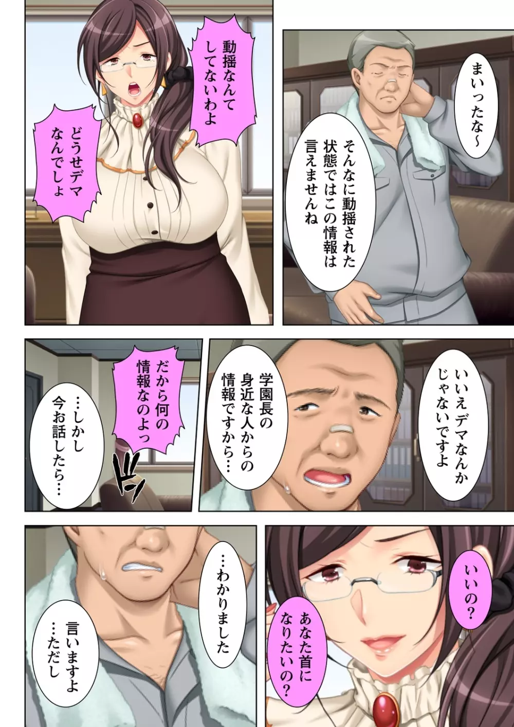 無理やりハメた事は記憶させねぇ! ～催眠おじさんが女子校を完全支配!?～ 5 Page.4