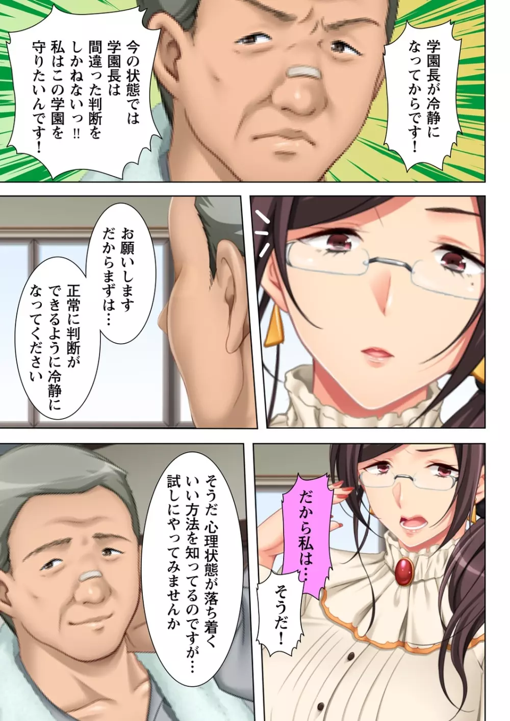 無理やりハメた事は記憶させねぇ! ～催眠おじさんが女子校を完全支配!?～ 5 Page.5