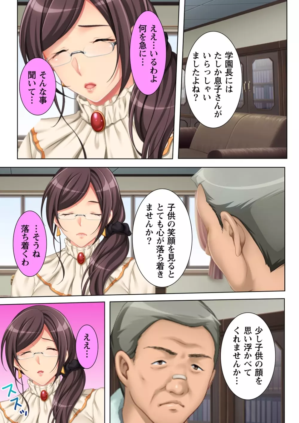 無理やりハメた事は記憶させねぇ! ～催眠おじさんが女子校を完全支配!?～ 5 Page.7