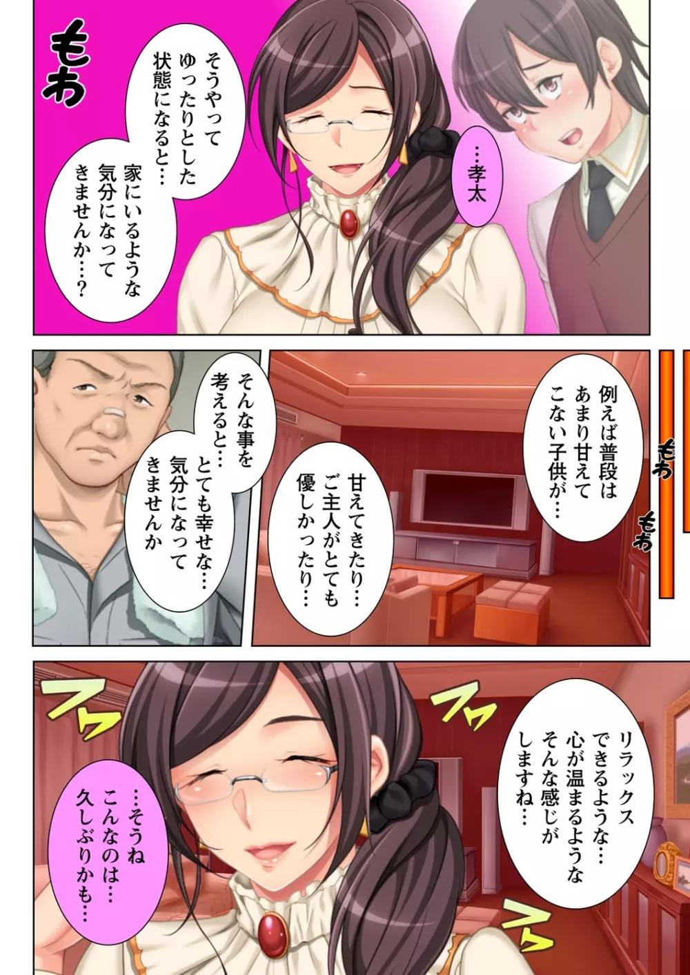 無理やりハメた事は記憶させねぇ! ～催眠おじさんが女子校を完全支配!?～ 5 Page.8