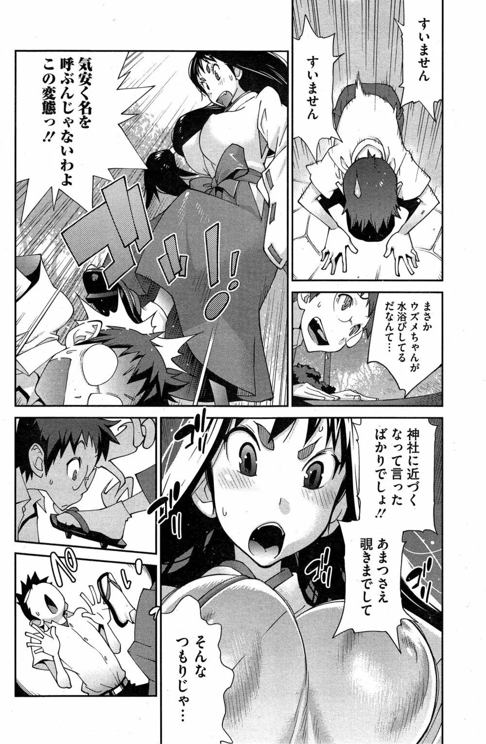 怪乳巫女ウズメ 第1-5話 Page.10