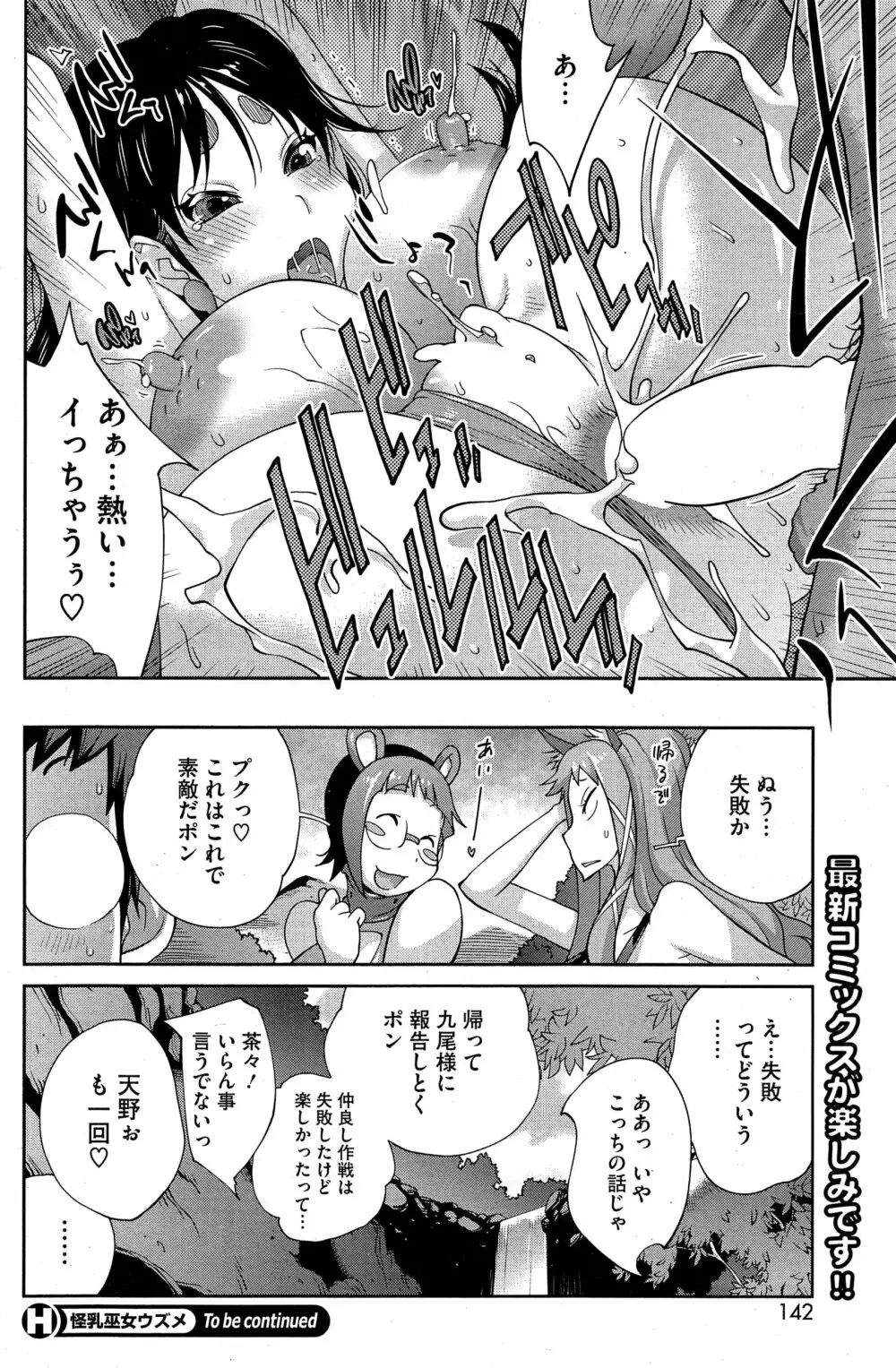 怪乳巫女ウズメ 第1-5話 Page.100