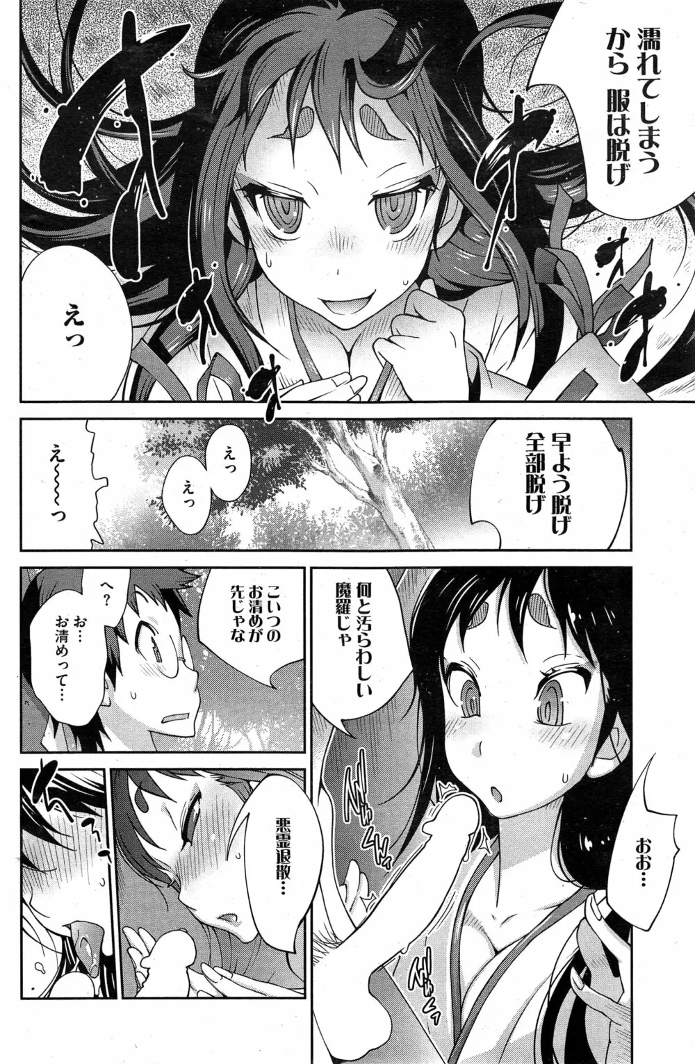 怪乳巫女ウズメ 第1-5話 Page.12