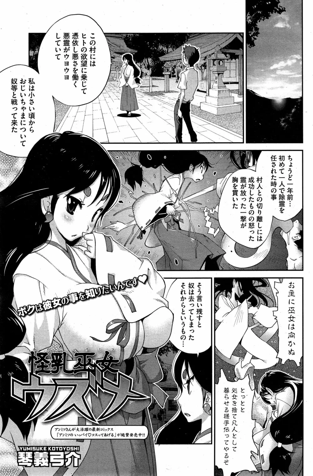 怪乳巫女ウズメ 第1-5話 Page.21