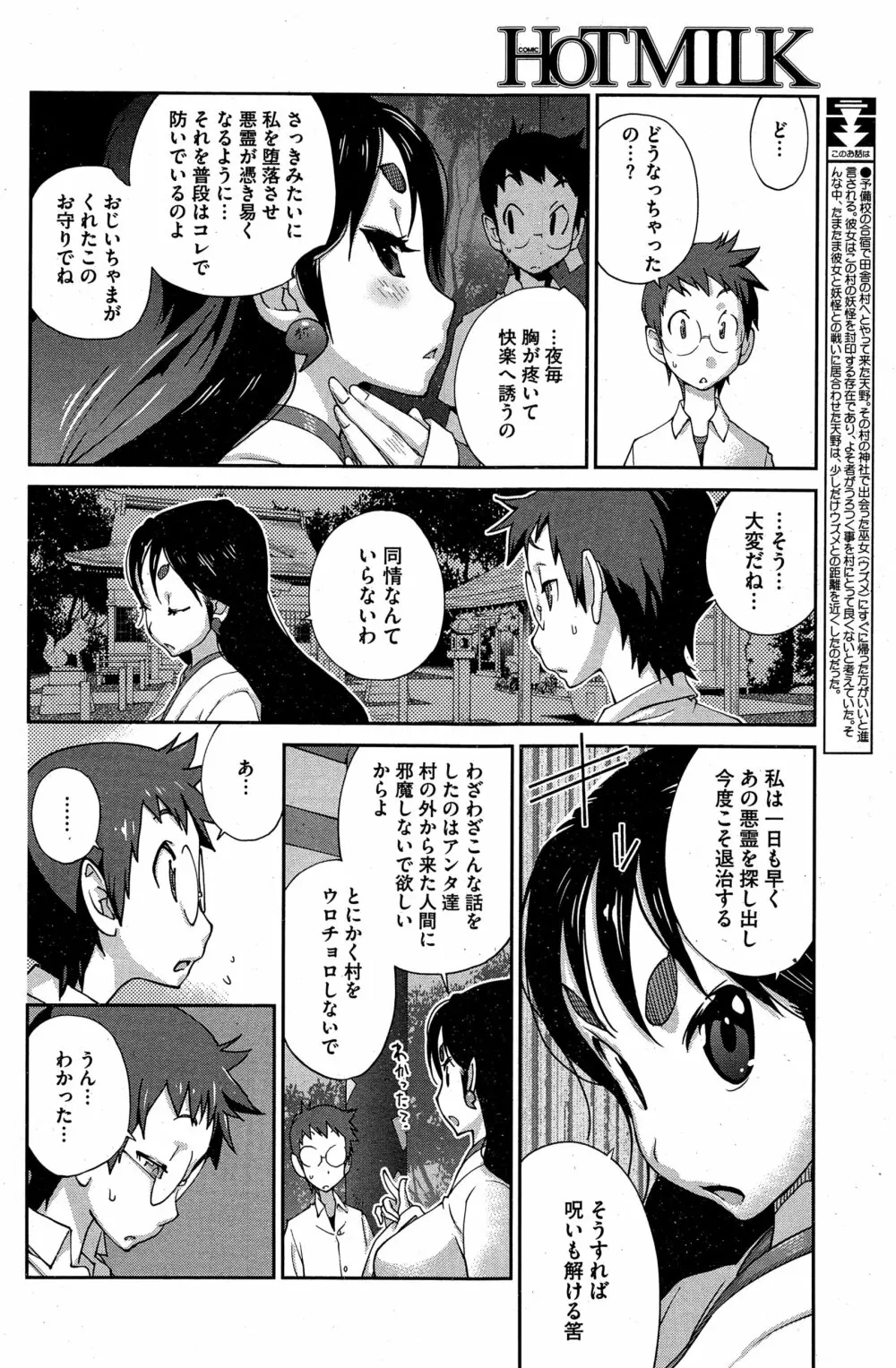 怪乳巫女ウズメ 第1-5話 Page.22