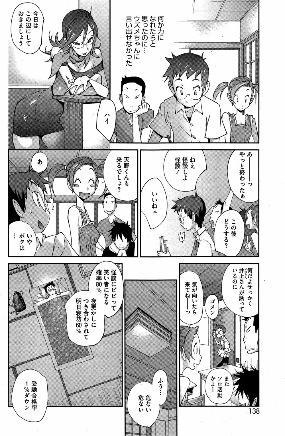 怪乳巫女ウズメ 第1-5話 Page.24