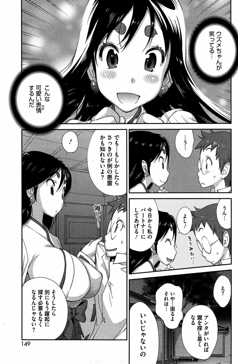 怪乳巫女ウズメ 第1-5話 Page.35