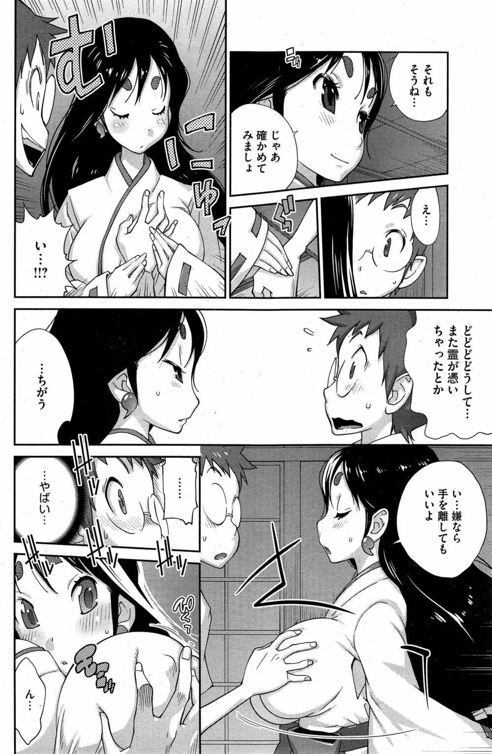 怪乳巫女ウズメ 第1-5話 Page.36