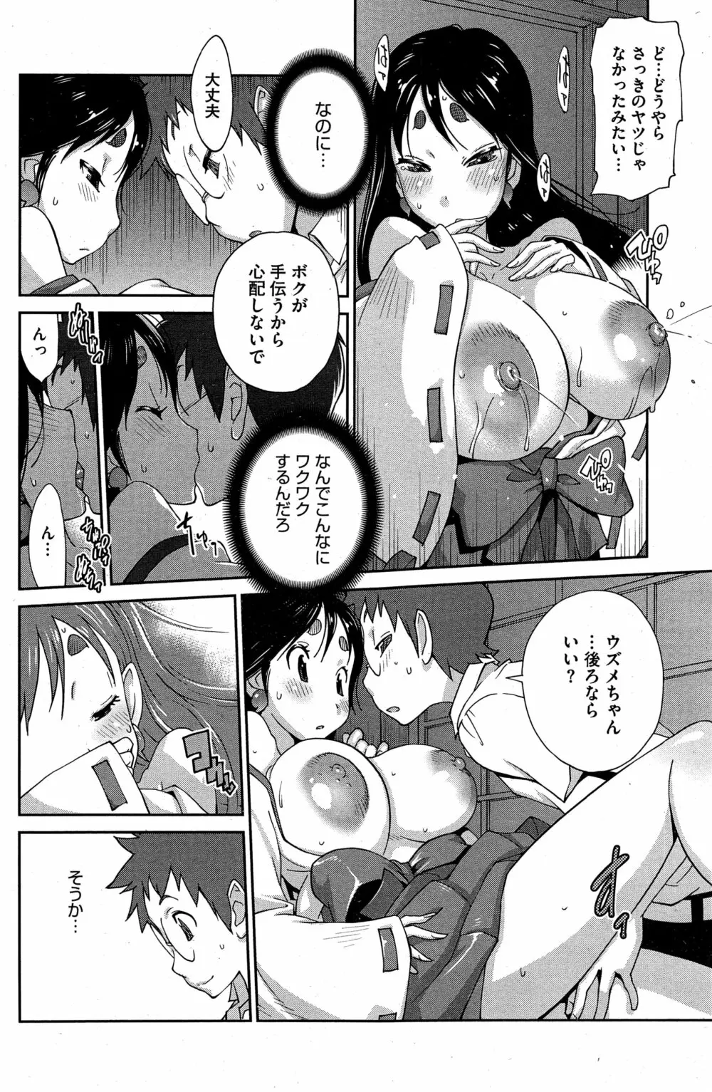 怪乳巫女ウズメ 第1-5話 Page.38