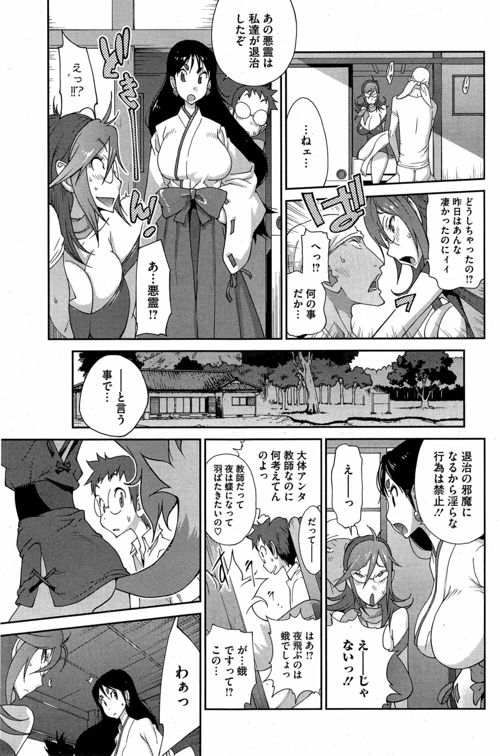 怪乳巫女ウズメ 第1-5話 Page.45