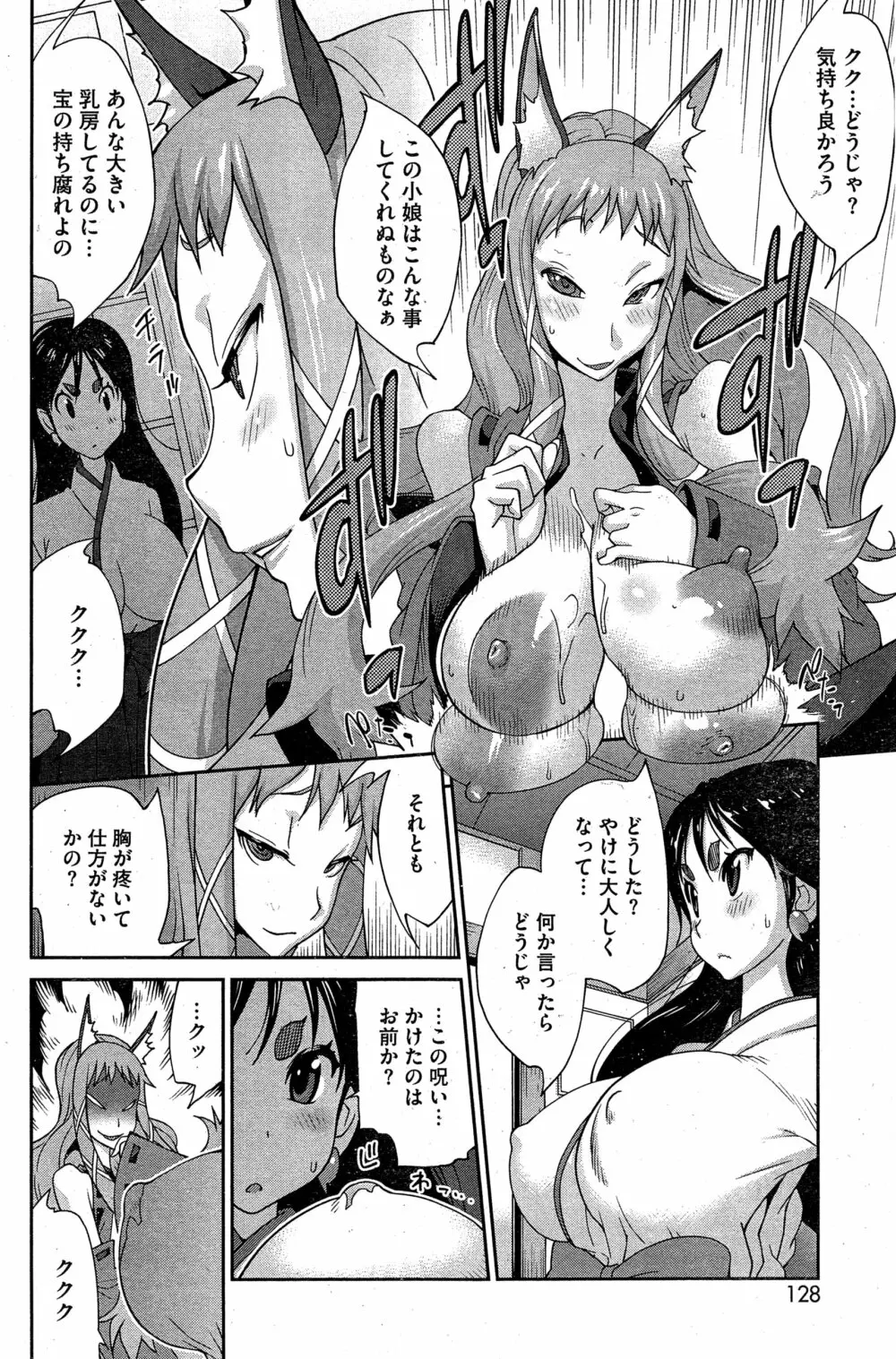 怪乳巫女ウズメ 第1-5話 Page.50