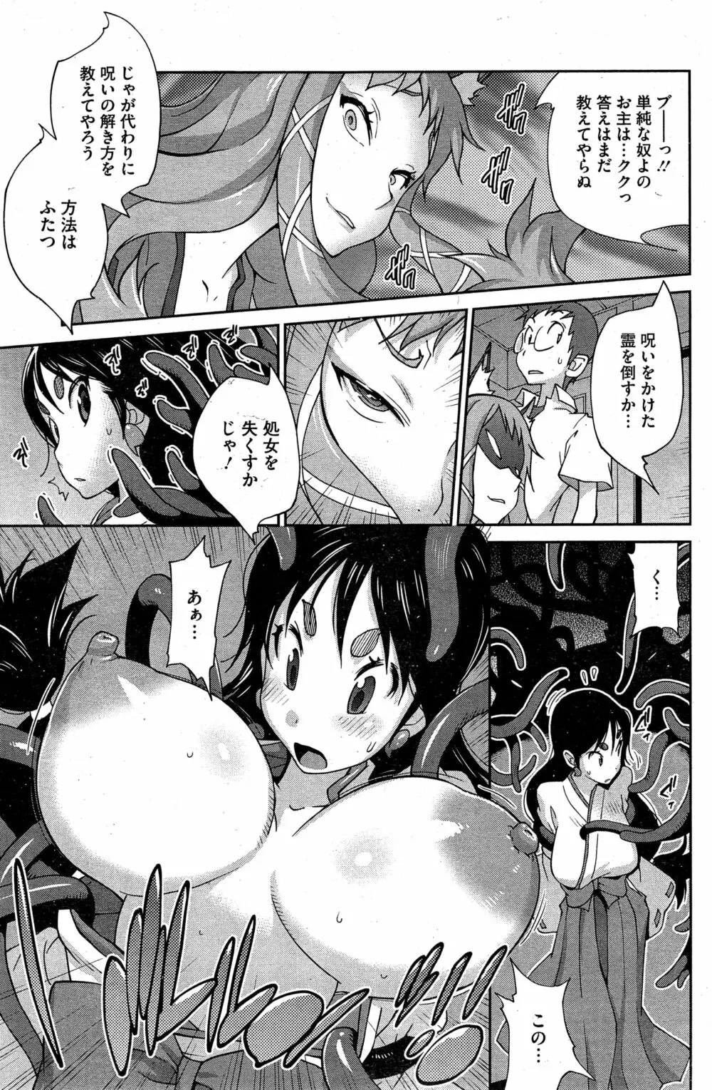 怪乳巫女ウズメ 第1-5話 Page.51