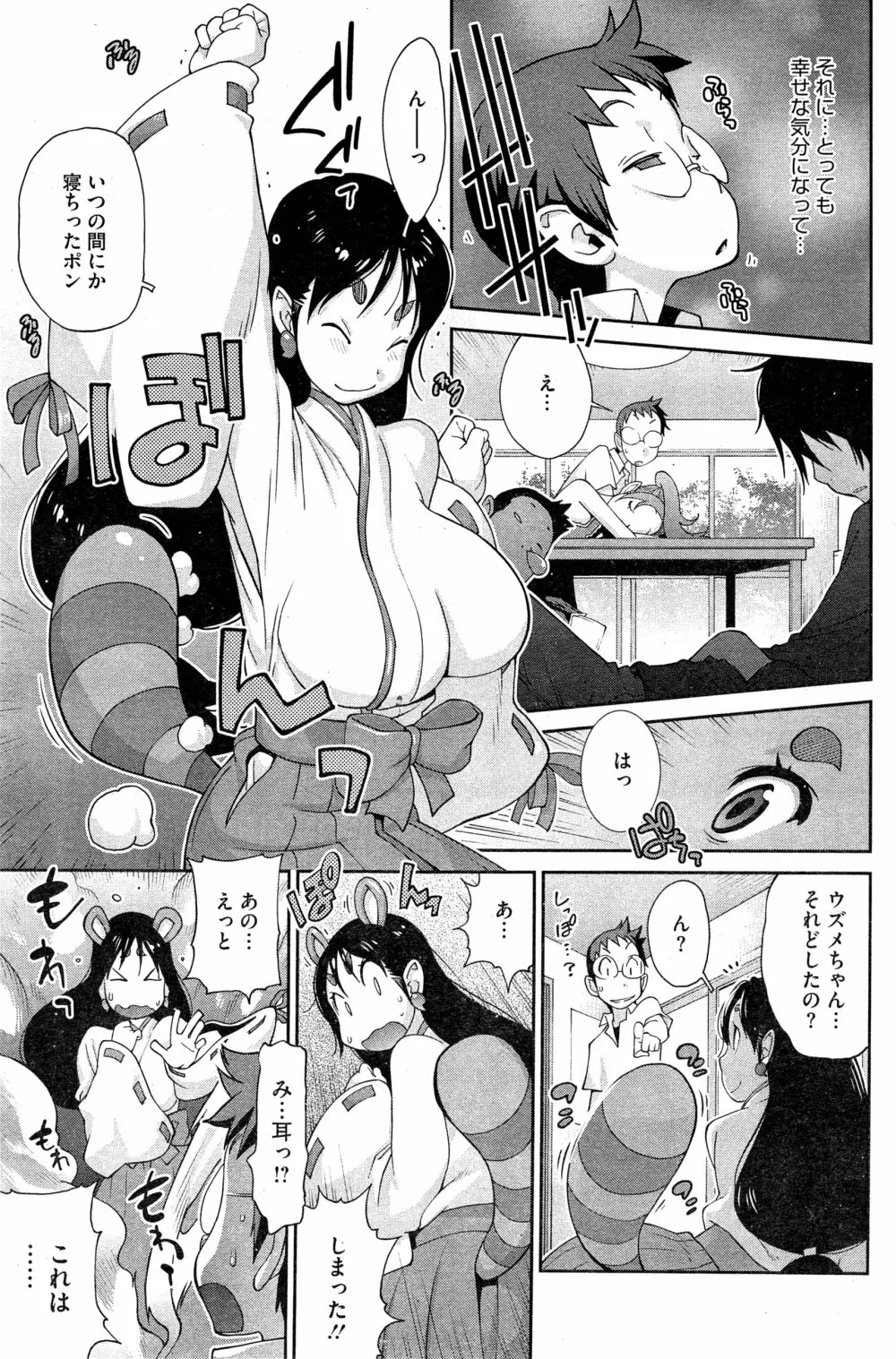 怪乳巫女ウズメ 第1-5話 Page.67