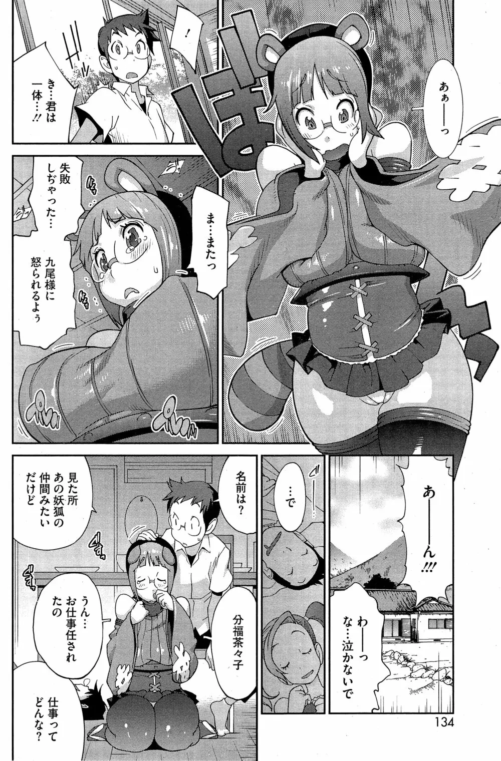 怪乳巫女ウズメ 第1-5話 Page.68