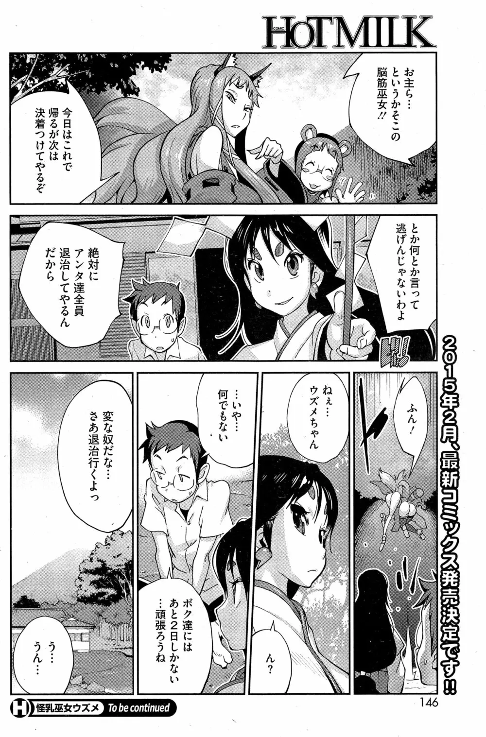 怪乳巫女ウズメ 第1-5話 Page.80