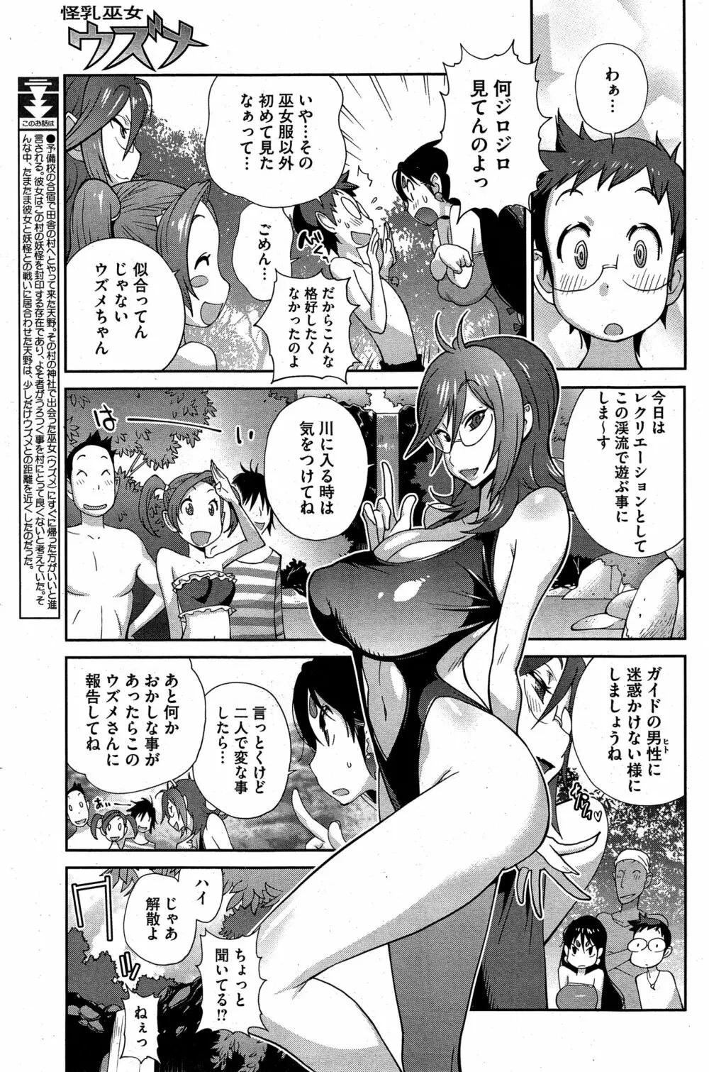 怪乳巫女ウズメ 第1-5話 Page.83