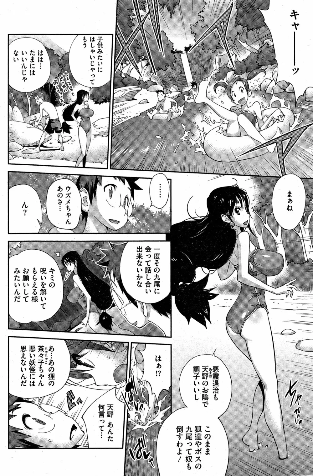 怪乳巫女ウズメ 第1-5話 Page.84