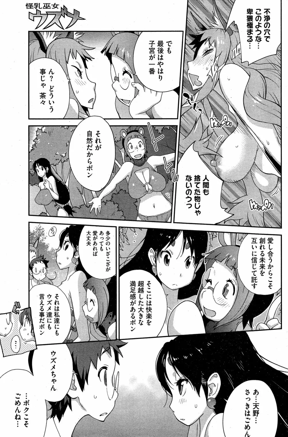 怪乳巫女ウズメ 第1-5話 Page.95