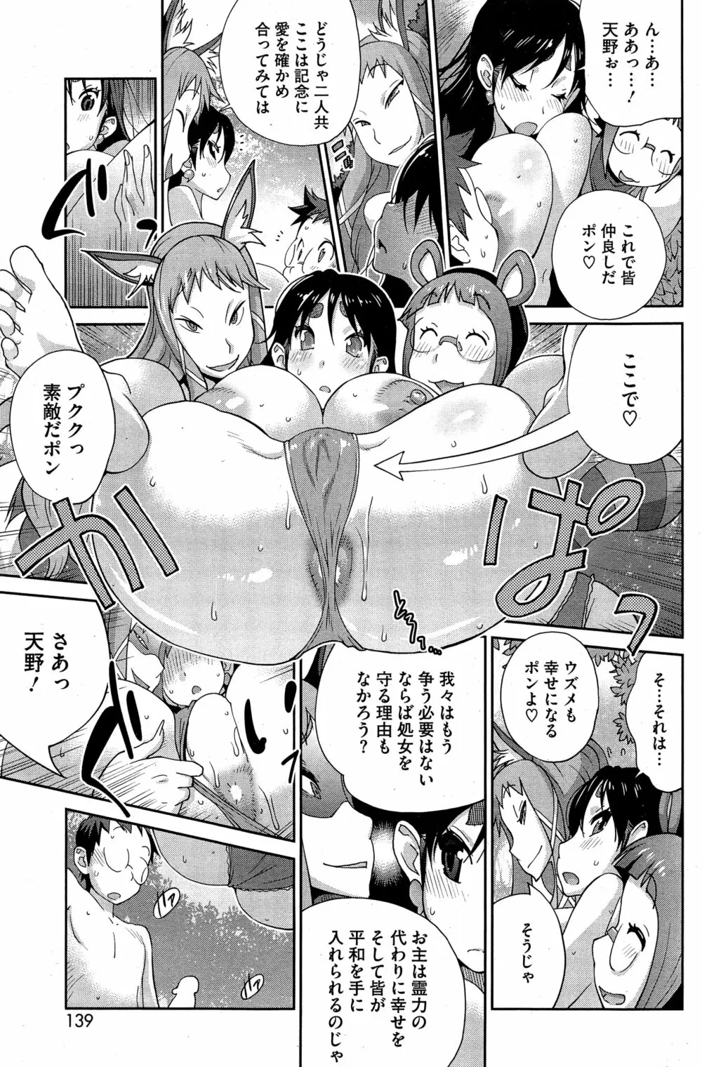 怪乳巫女ウズメ 第1-5話 Page.97