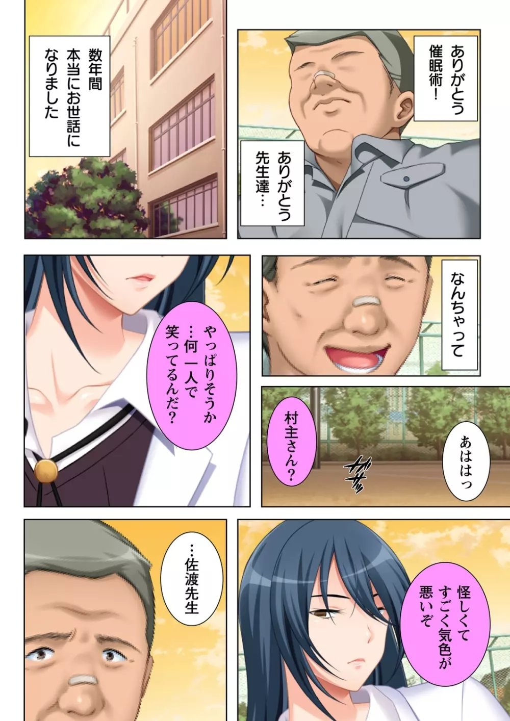 無理やりハメた事は記憶させねぇ! ～催眠おじさんが女子校を完全支配!?～ 6 Page.10