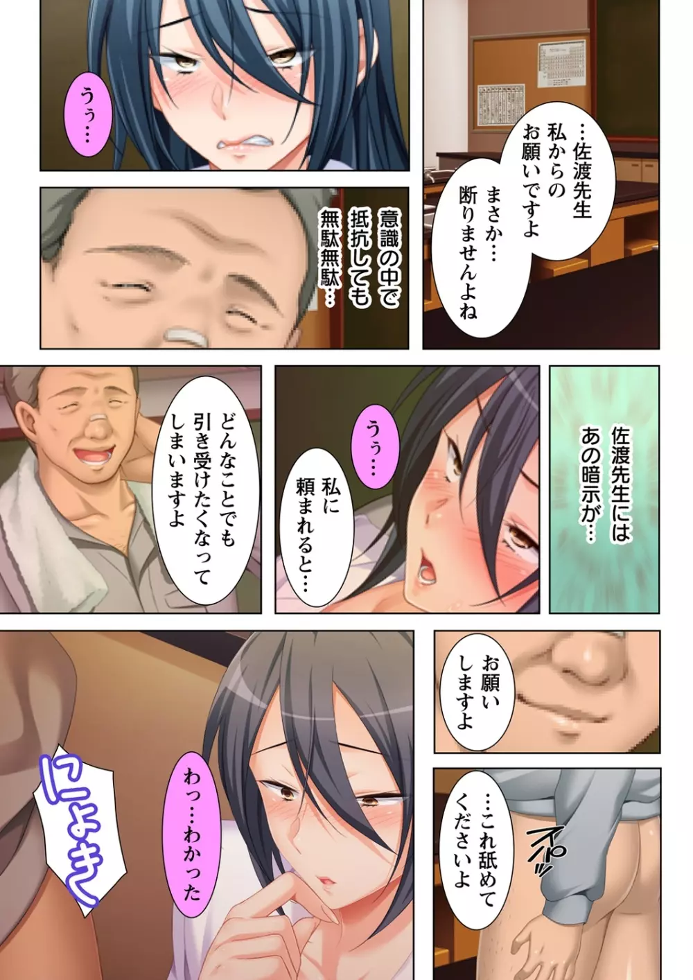 無理やりハメた事は記憶させねぇ! ～催眠おじさんが女子校を完全支配!?～ 6 Page.13