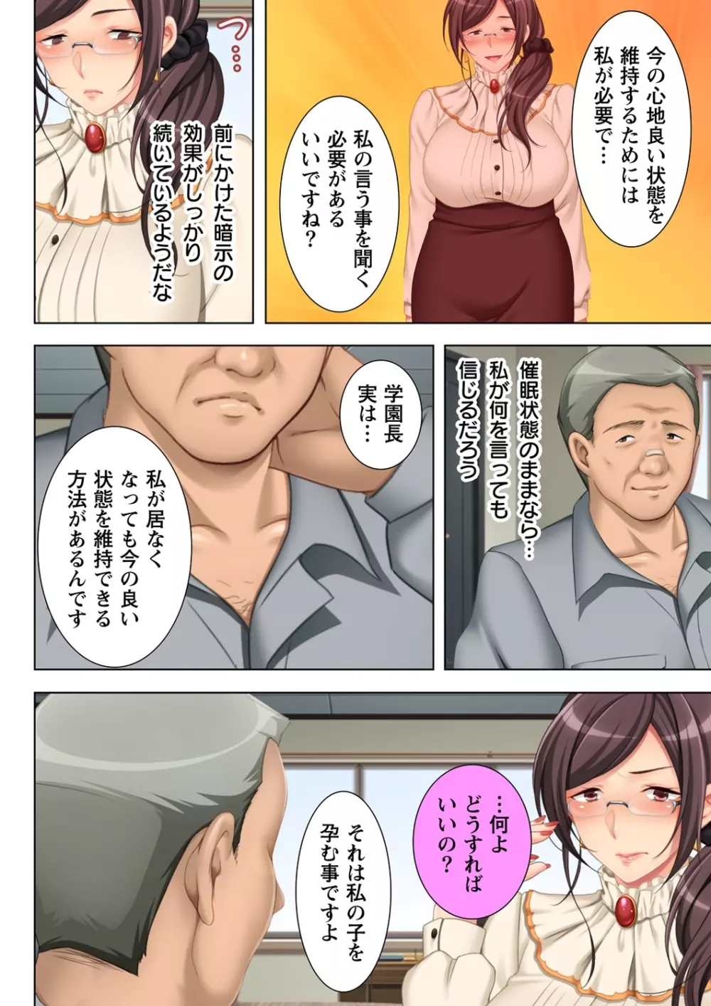 無理やりハメた事は記憶させねぇ! ～催眠おじさんが女子校を完全支配!?～ 6 Page.22