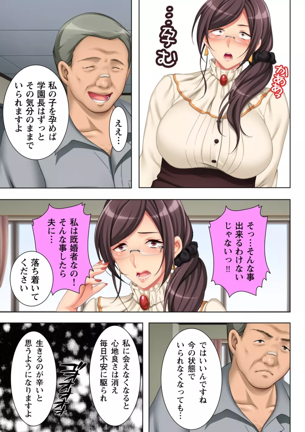 無理やりハメた事は記憶させねぇ! ～催眠おじさんが女子校を完全支配!?～ 6 Page.23