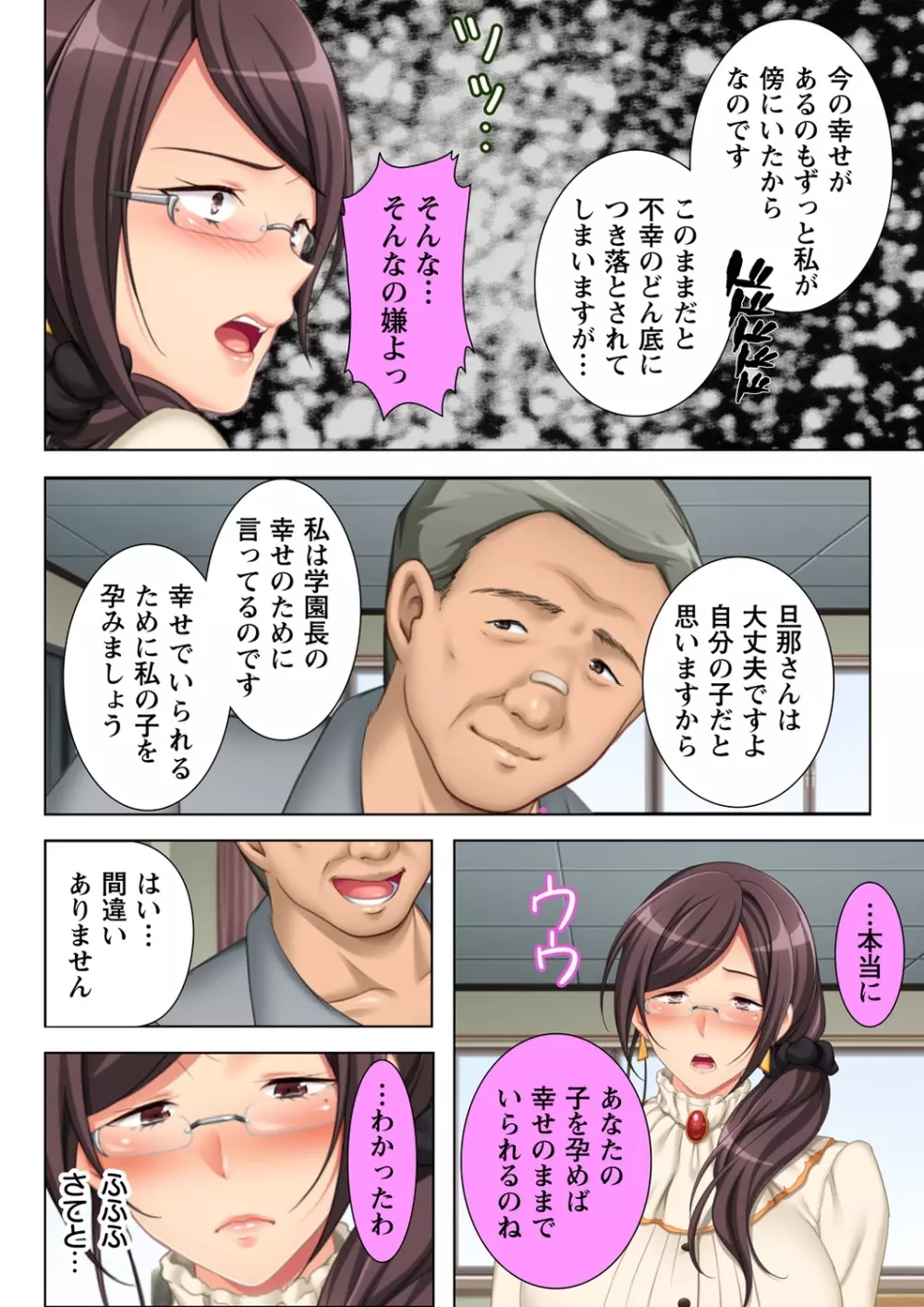 無理やりハメた事は記憶させねぇ! ～催眠おじさんが女子校を完全支配!?～ 6 Page.24