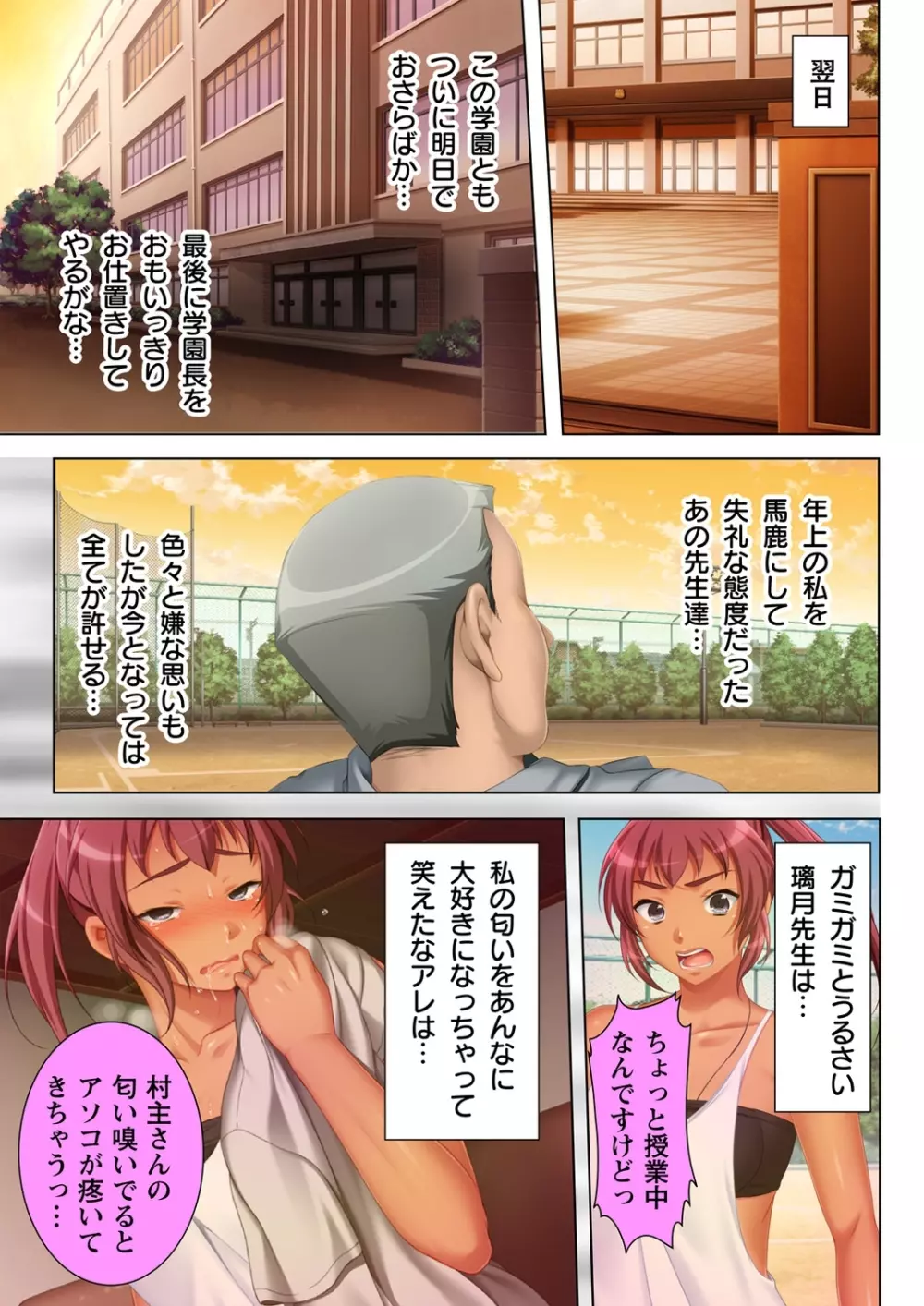 無理やりハメた事は記憶させねぇ! ～催眠おじさんが女子校を完全支配!?～ 6 Page.7