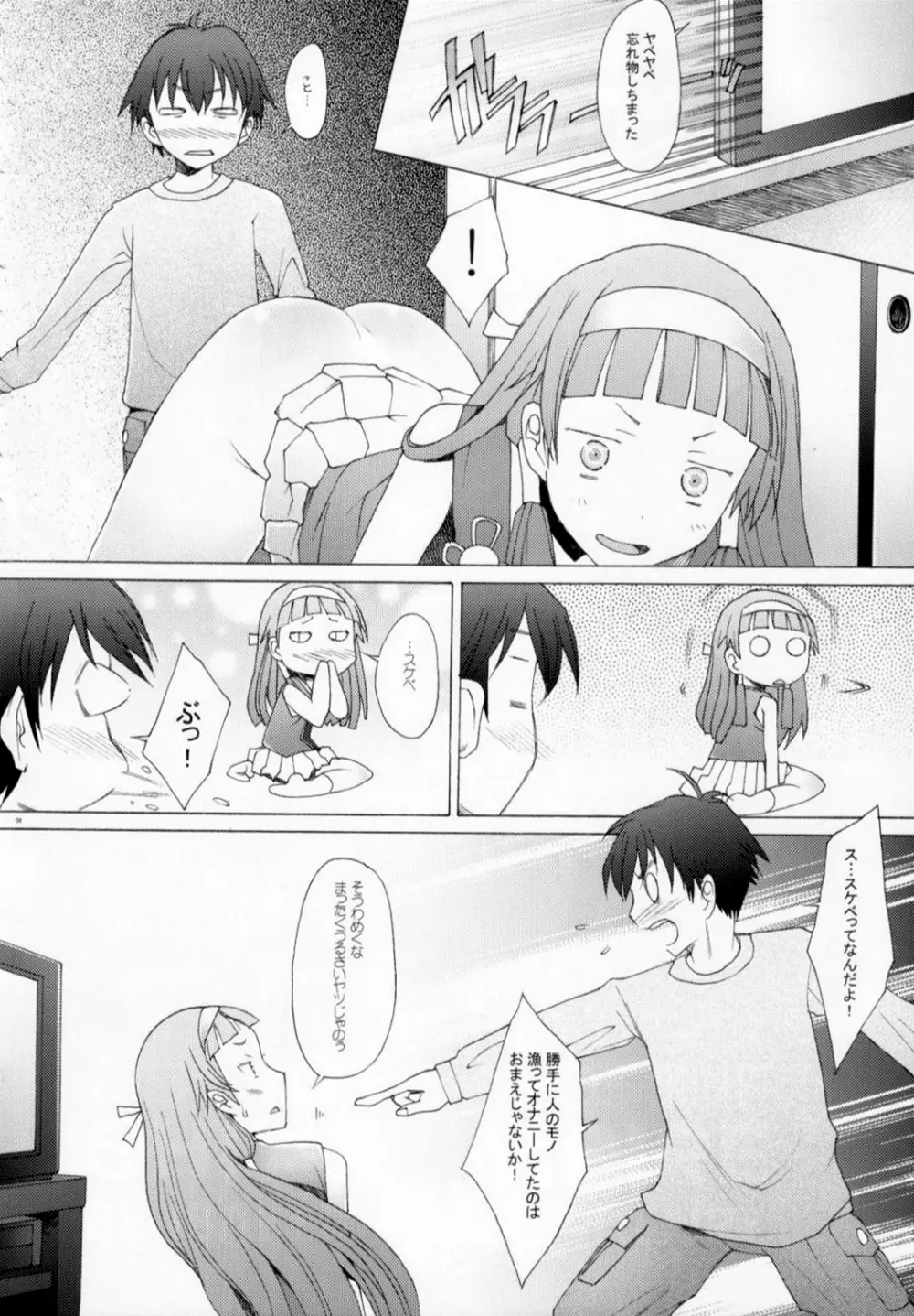 なぎたま Page.7