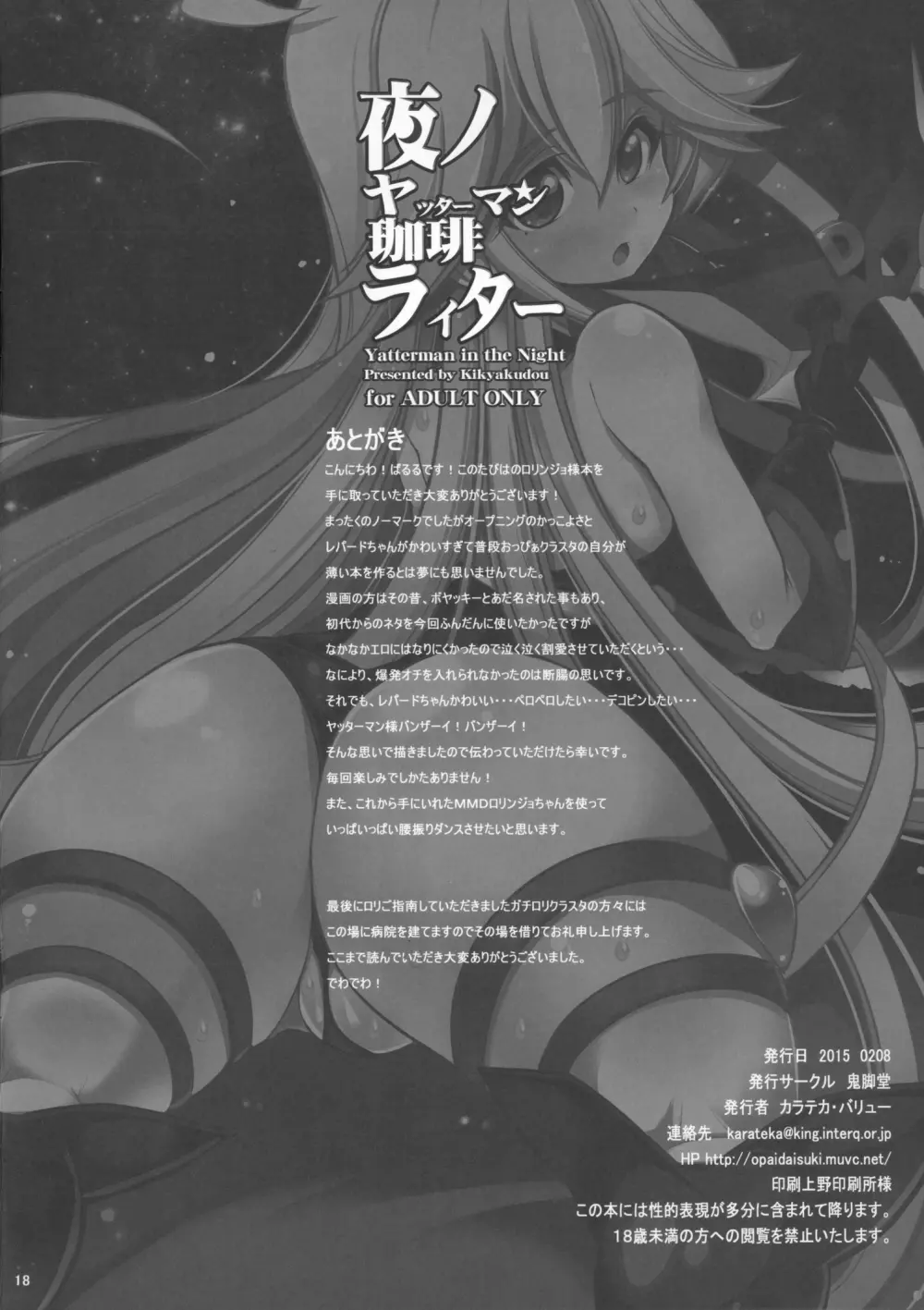 夜ノヤッターマン珈琲ライター Page.17