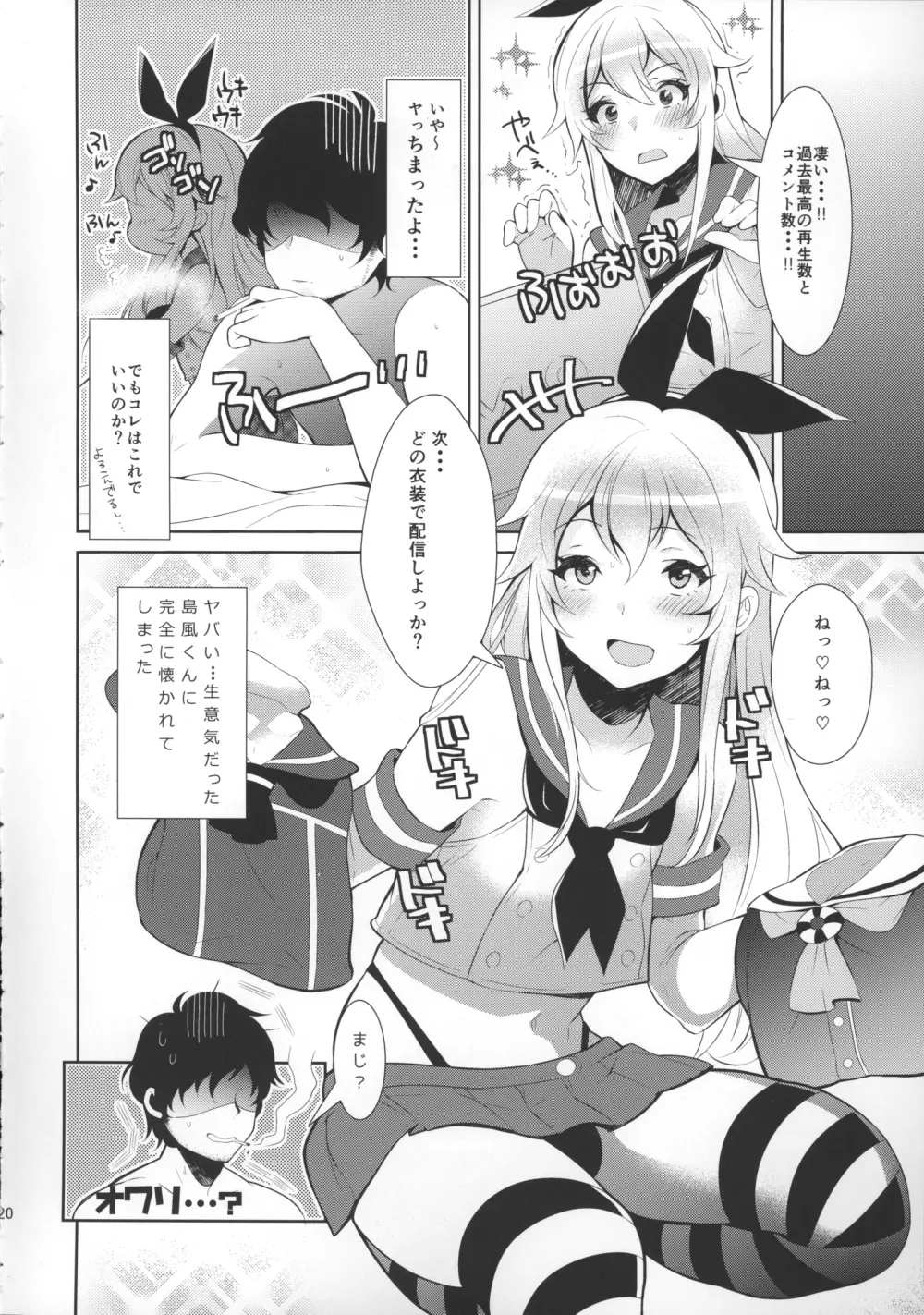 配信！島風くんの部屋 Page.21