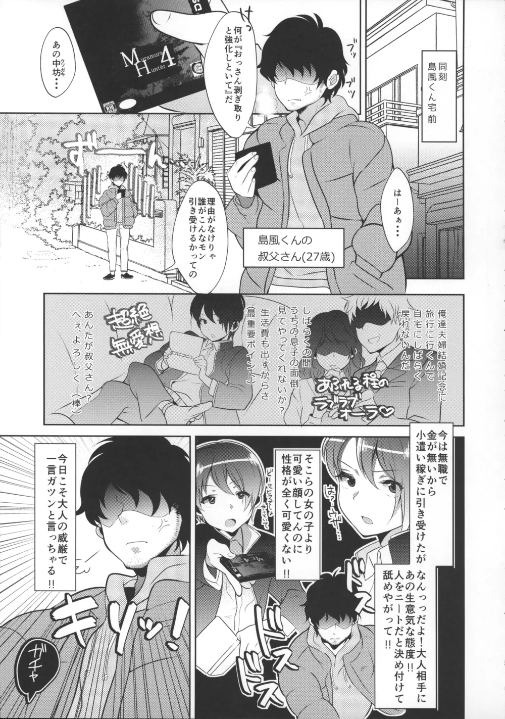 配信！島風くんの部屋 Page.6