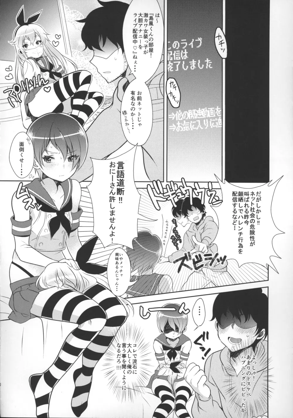 配信！島風くんの部屋 Page.9