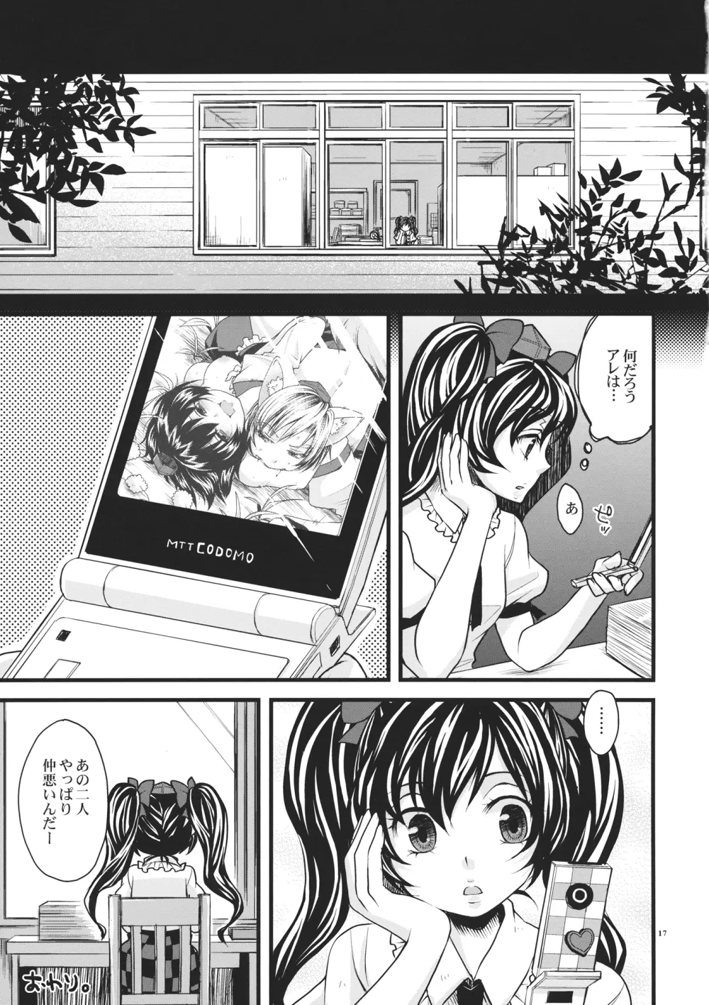 むかしのはなし Page.16