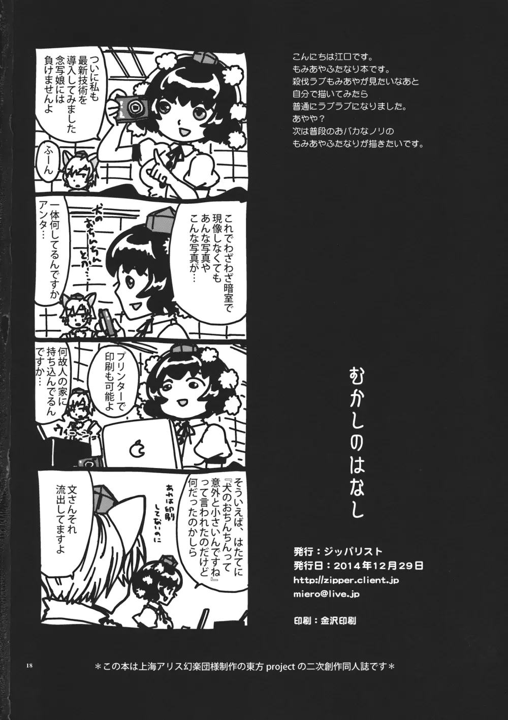 むかしのはなし Page.17