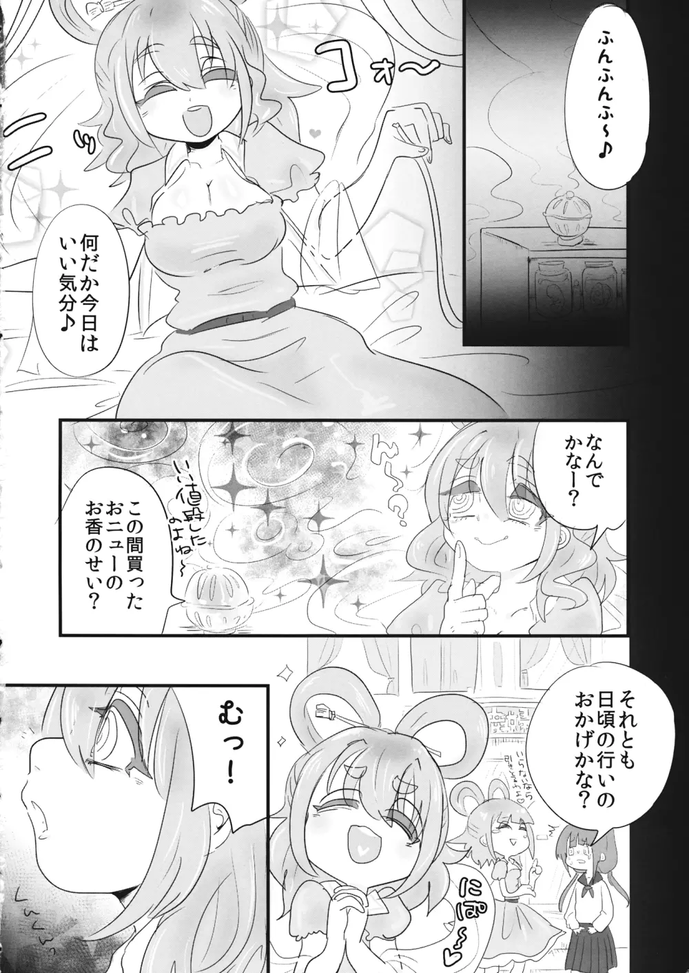 つきのさわり Page.4