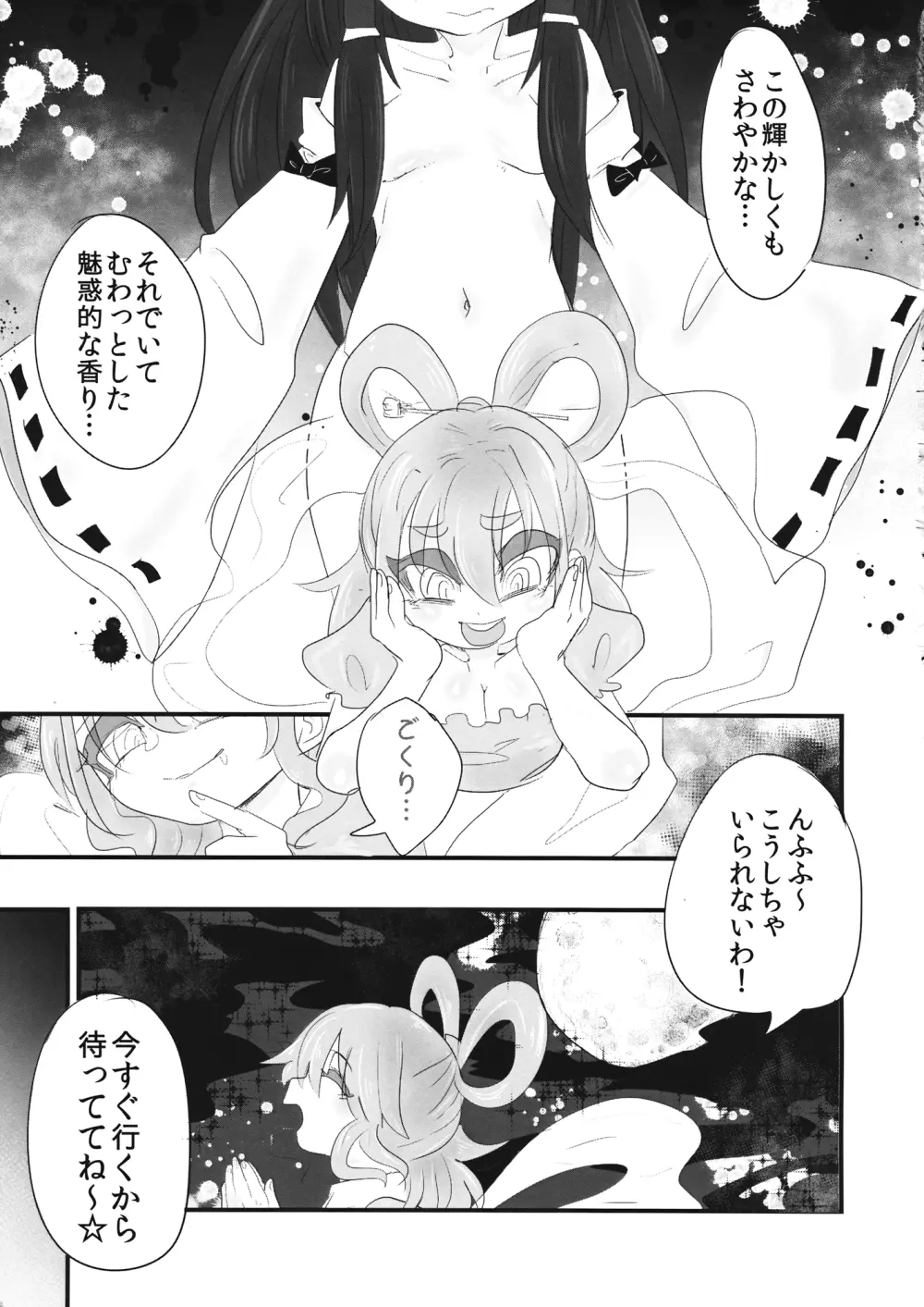 つきのさわり Page.5