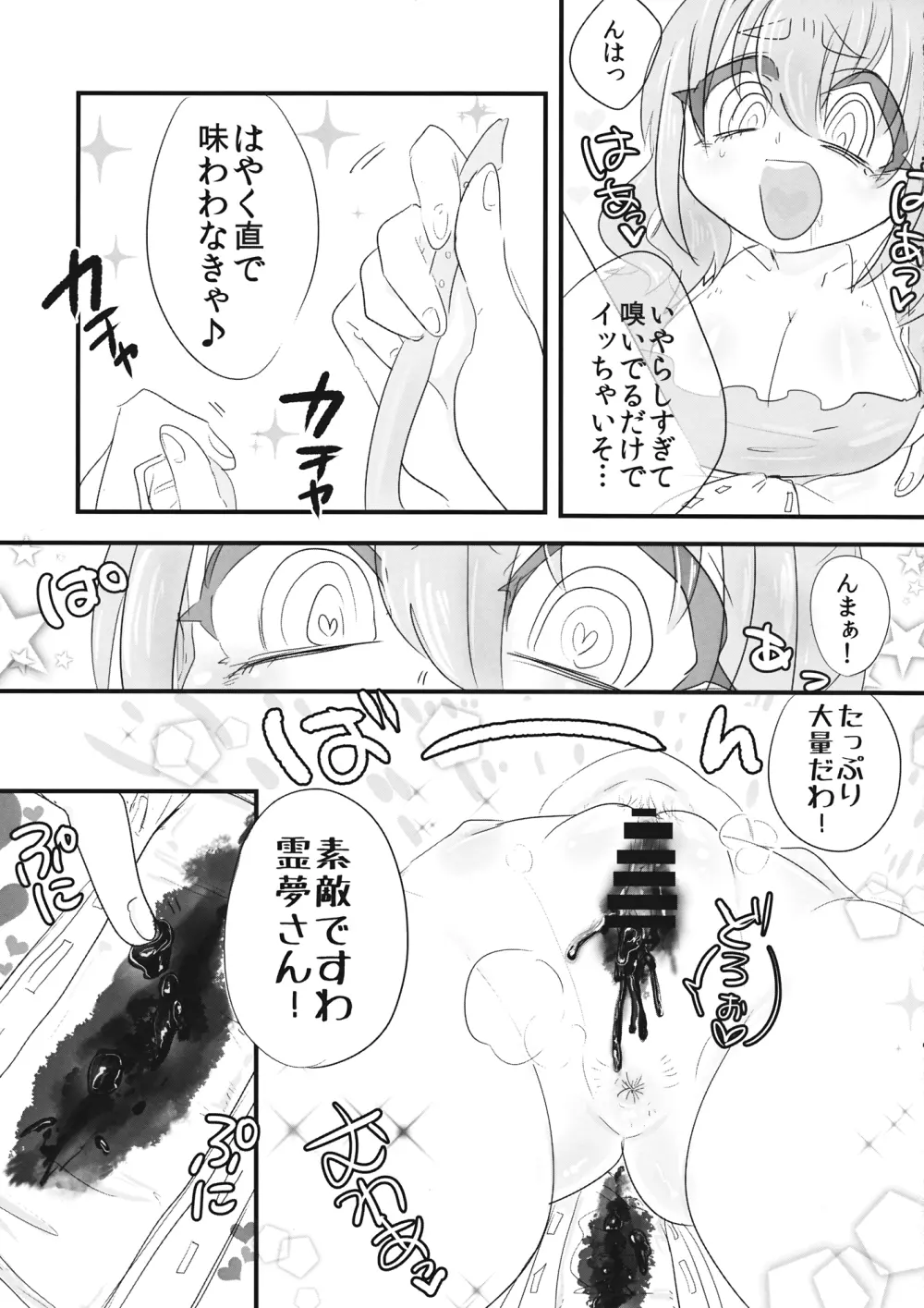 つきのさわり Page.9