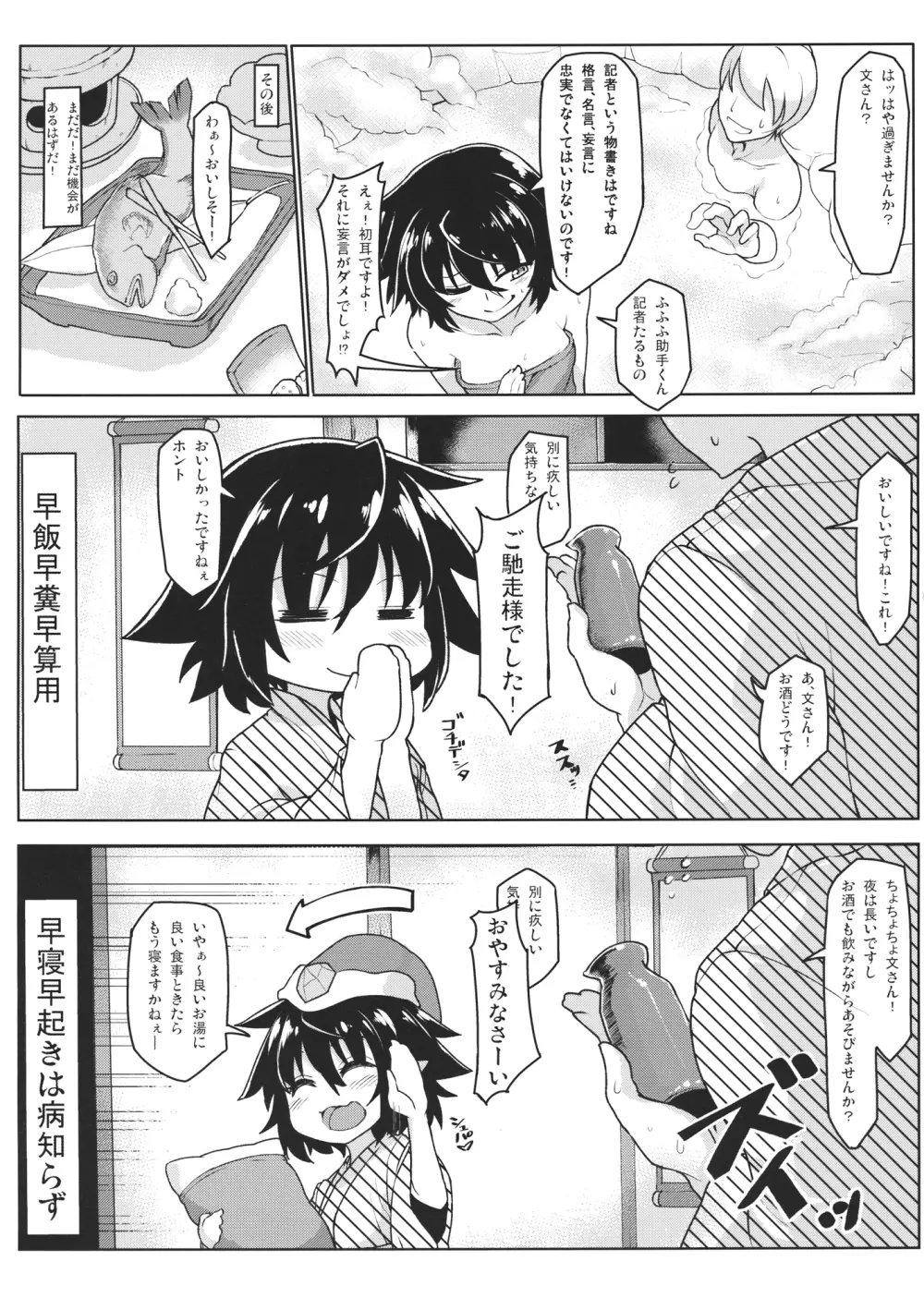 湯あがり烏 Page.3