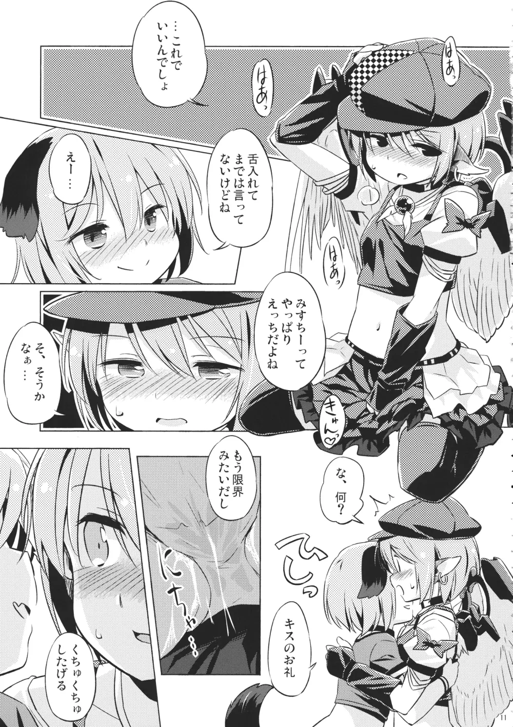 鳥獣ギガックス Page.10