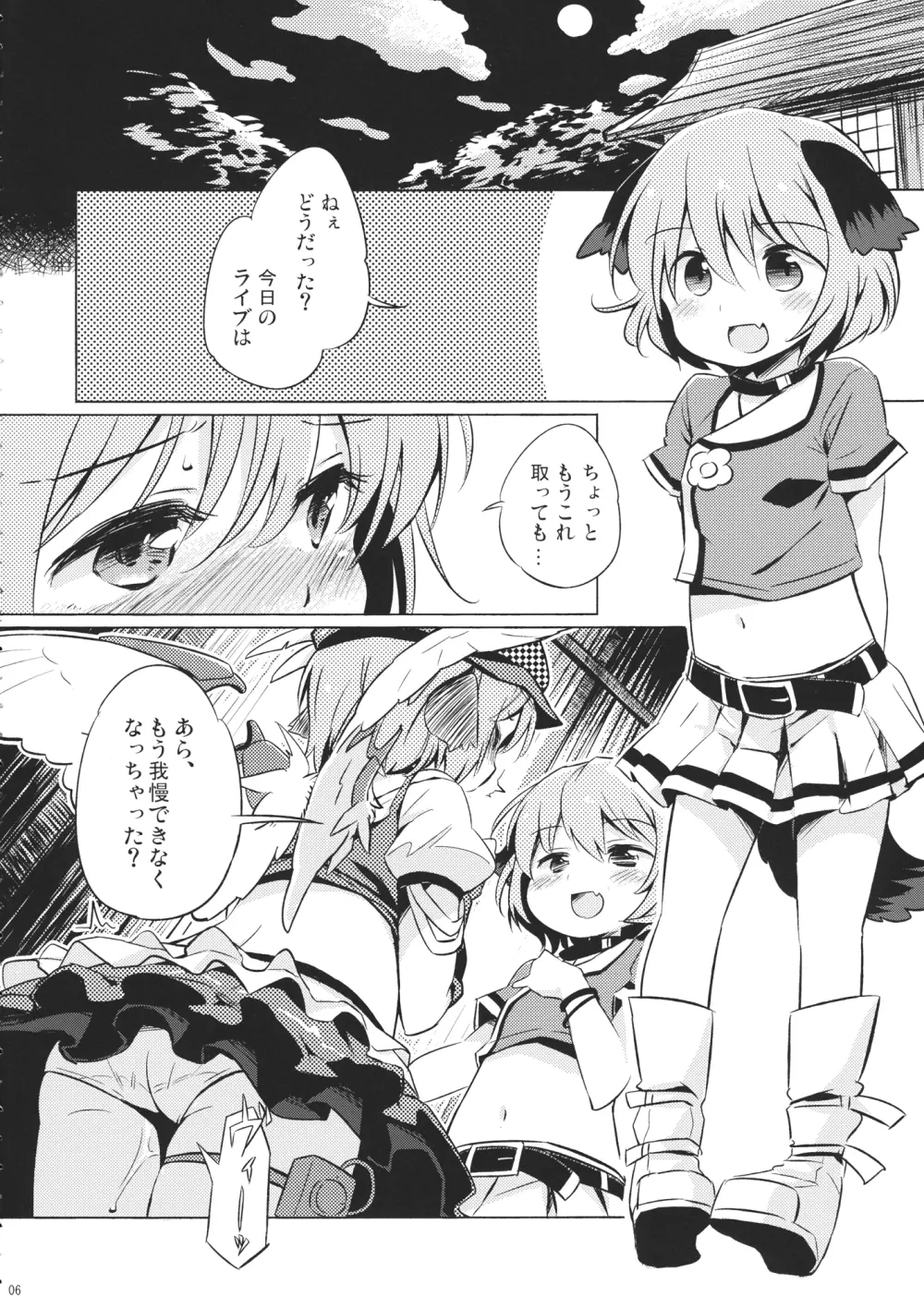 鳥獣ギガックス Page.5