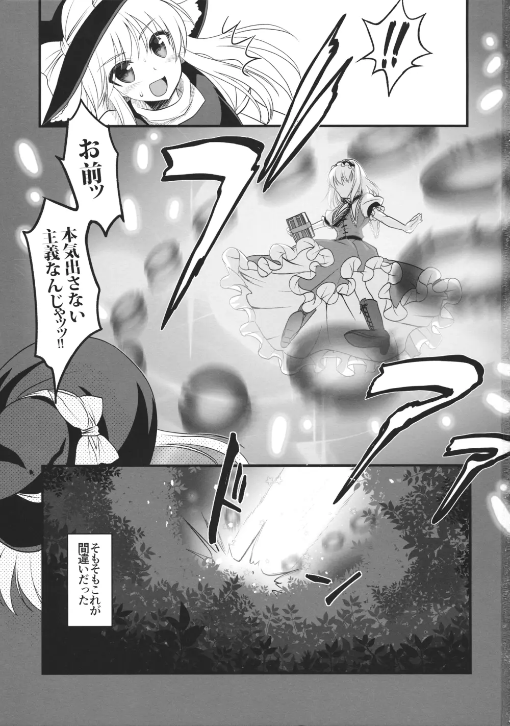 七色に悪戯Onemore Page.2