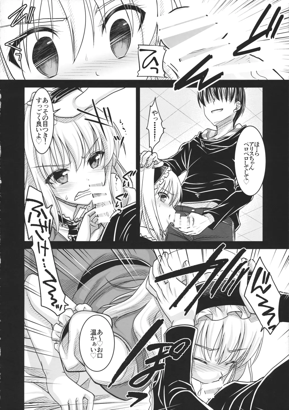 七色に悪戯Onemore Page.5